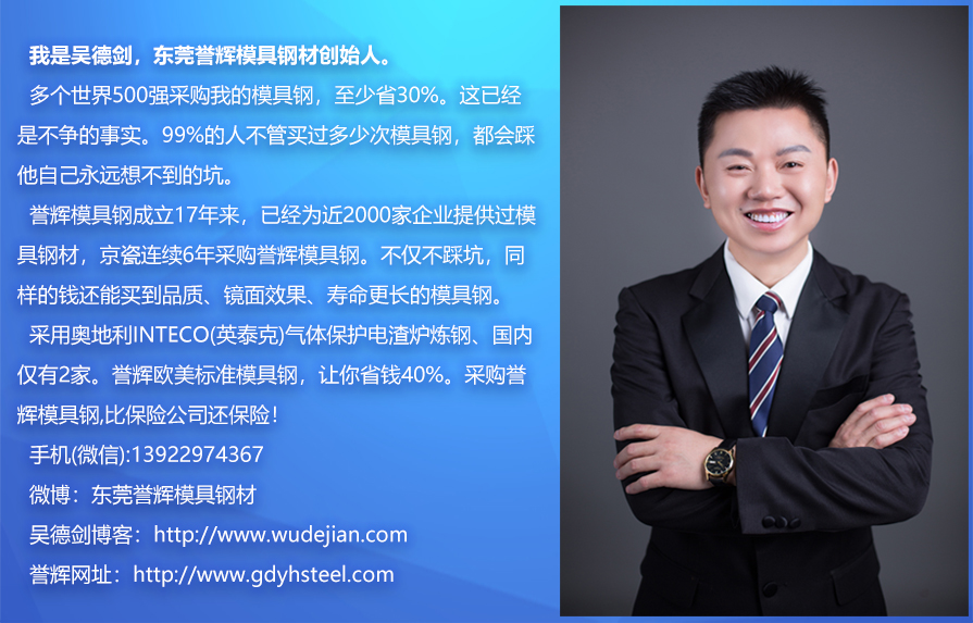 模具鋼大王吳德劍 模具鋼大王吳德劍