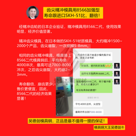 精沖模具用什么鎢鋼好?用鎢鋼會開裂,用8566加強型不開裂,壽命長 精沖模具用什么鎢鋼好?用鎢鋼會開裂,用8566加強型不開裂,壽命長