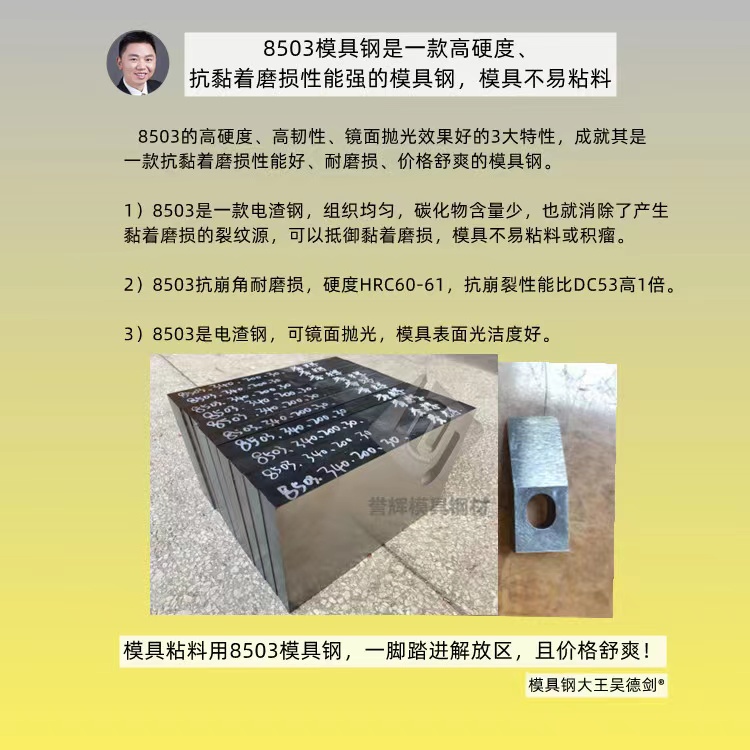沖壓鋁材粘料怎么處理？直接換譽(yù)輝8503模具鋼不粘料，猶豫1秒都不禮貌
