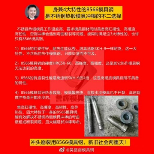 熱成型模具一般用什么？便宜的用H13，抗崩耐高溫高硬度的用8566模具鋼