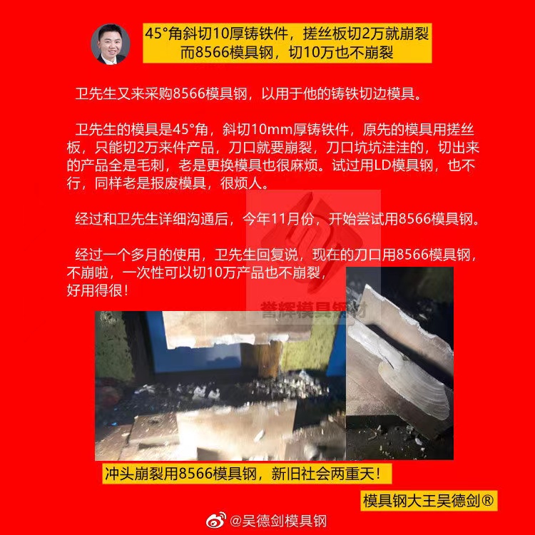熱切模用什么材料？有客戶驗(yàn)證用譽(yù)輝8566模具鋼，壽命提高5倍且不崩裂