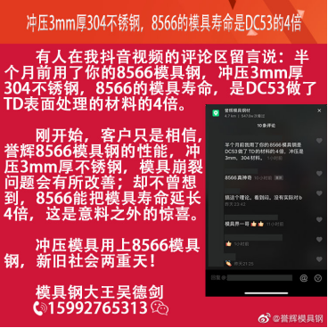 沖壓不銹鋼用什么材質(zhì)做模具？用譽(yù)輝8566模具鋼，不崩不裂壽命長